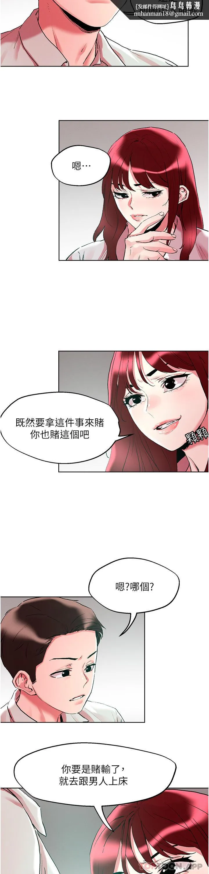 把妹鬼达人 - 第92话-被大老二驯服的傲娇蕾丝边 - page 16