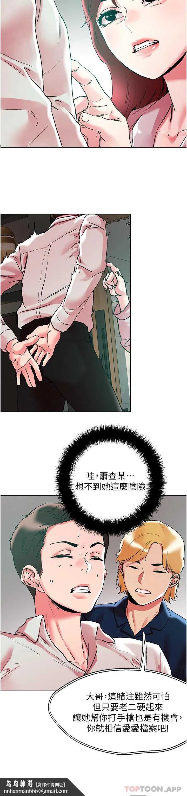 把妹鬼达人 - 第92话-被大老二驯服的傲娇蕾丝边 - page 17