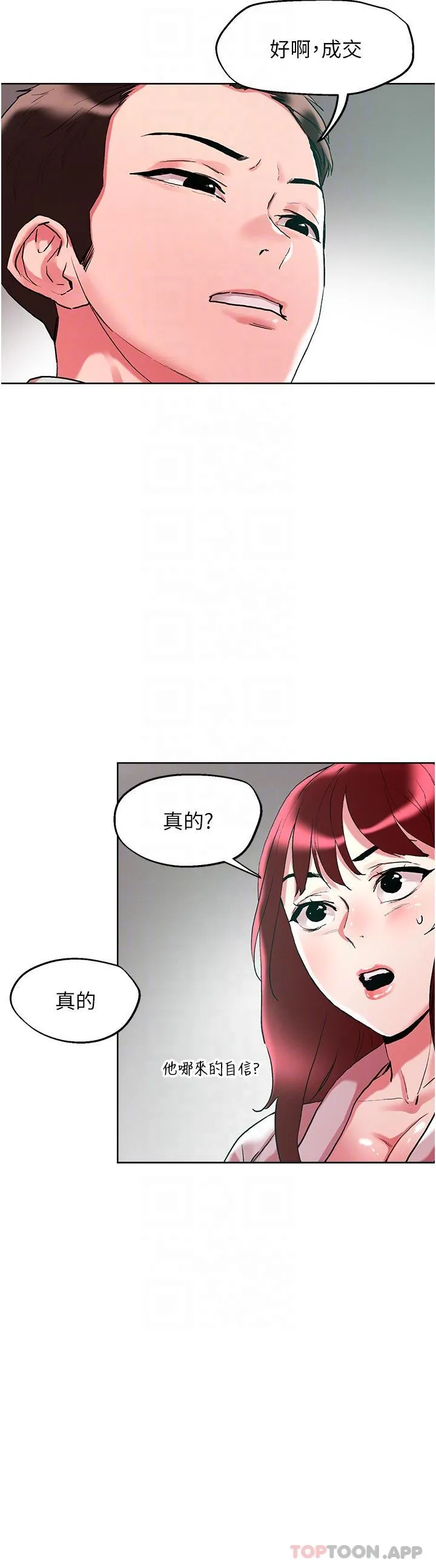 把妹鬼达人 - 第92话-被大老二驯服的傲娇蕾丝边 - page 18