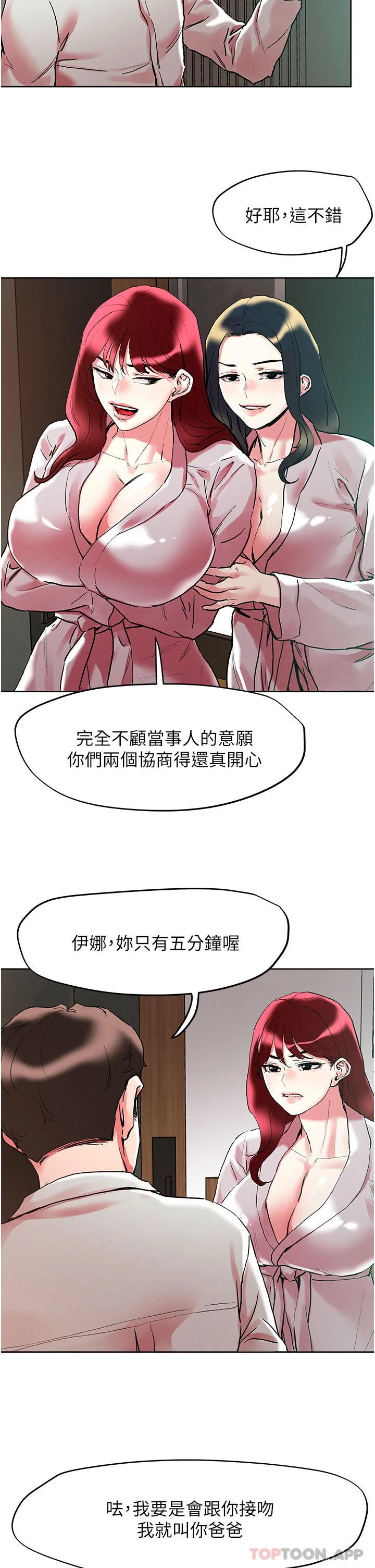 把妹鬼达人 - 第92话-被大老二驯服的傲娇蕾丝边 - page 20