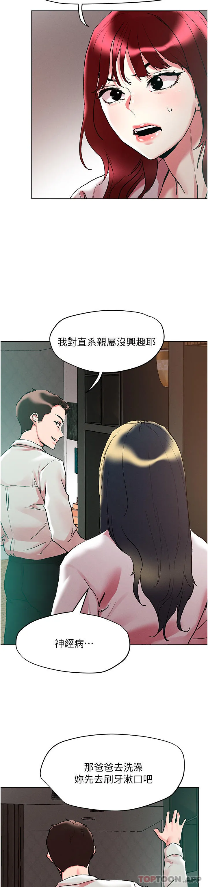 把妹鬼达人 - 第92话-被大老二驯服的傲娇蕾丝边 - page 21