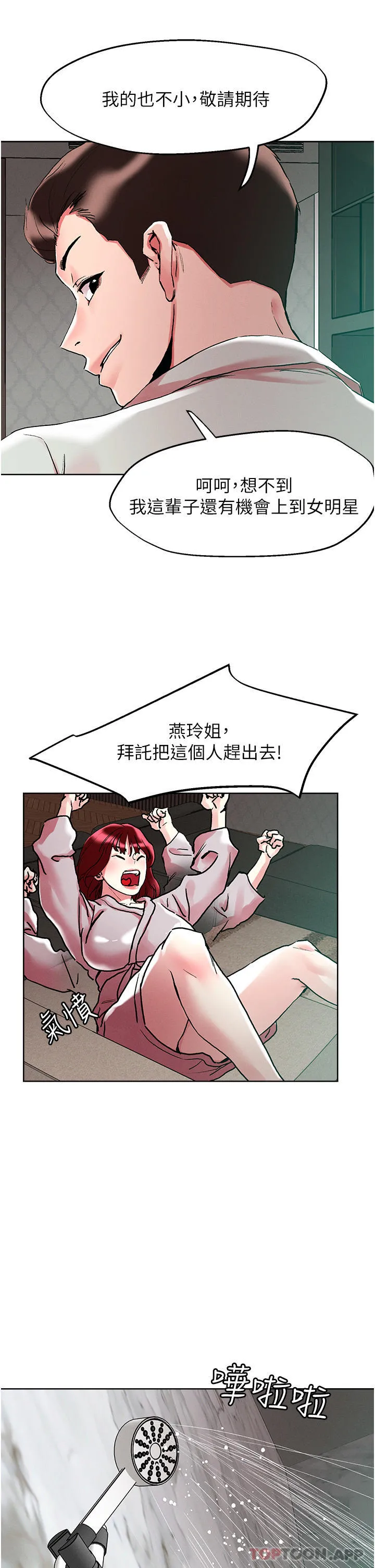把妹鬼达人 - 第92话-被大老二驯服的傲娇蕾丝边 - page 23