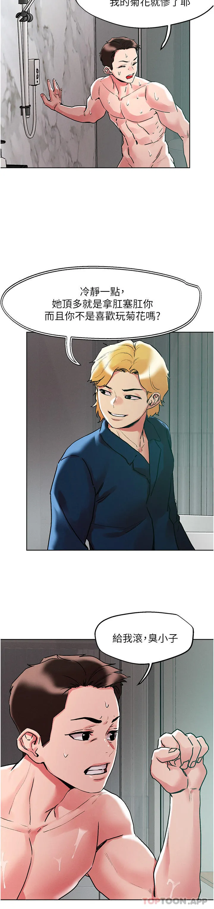 把妹鬼达人 - 第92话-被大老二驯服的傲娇蕾丝边 - page 25