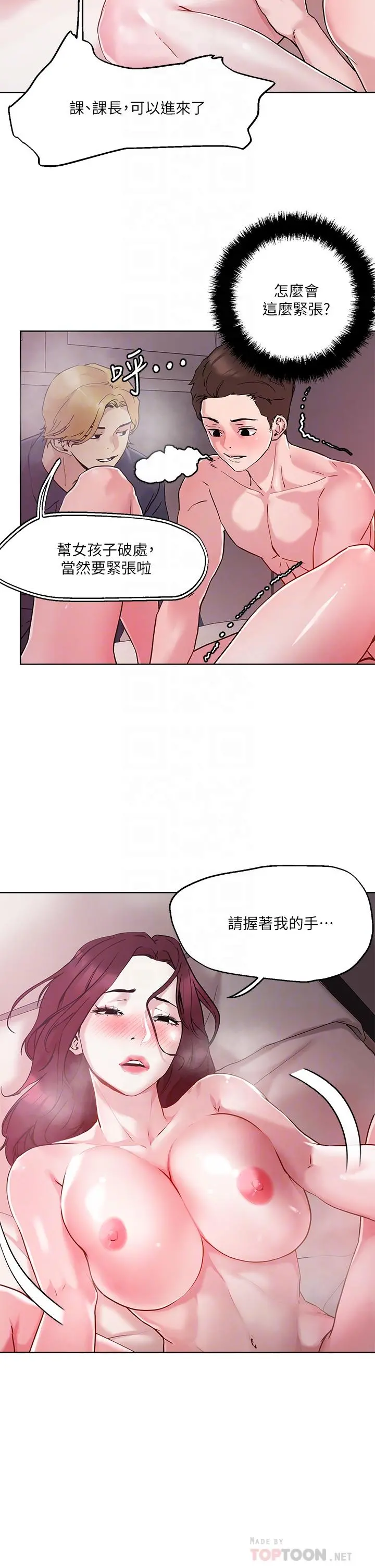 把妹鬼达人 - 第42话-又痛又爽的第一次 - page 6
