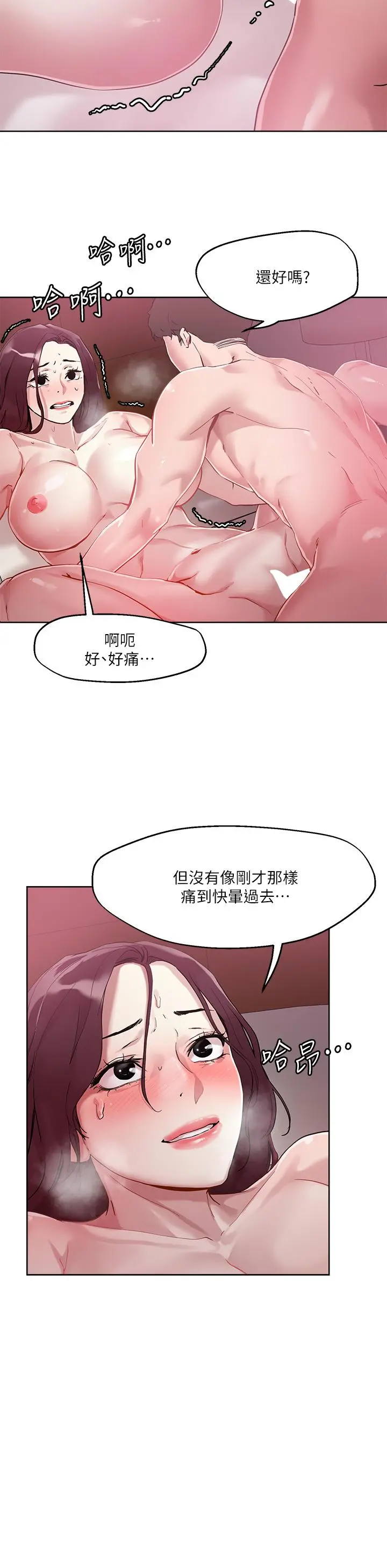 把妹鬼达人 - 第42话-又痛又爽的第一次 - page 9