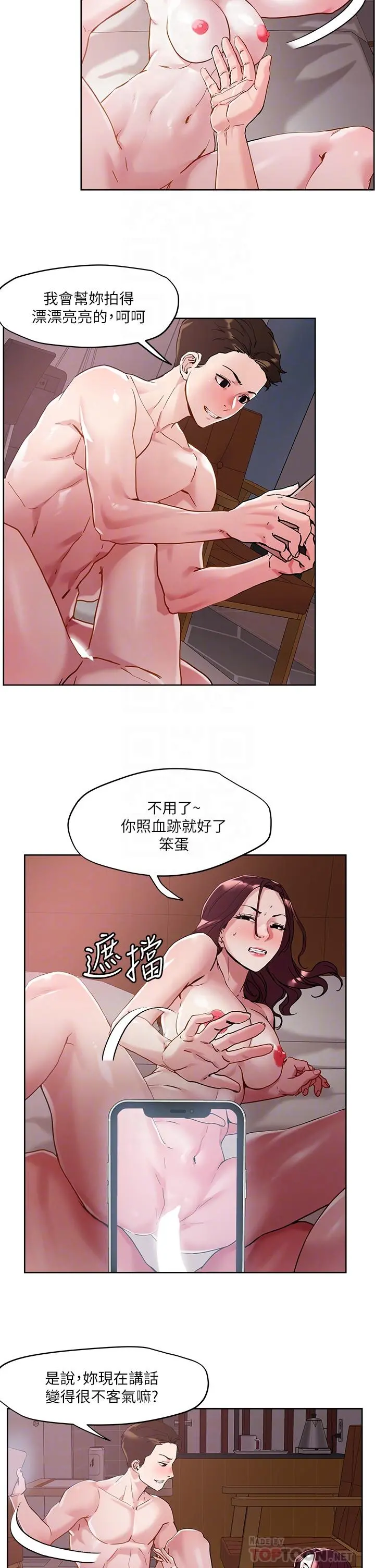 把妹鬼达人 - 第42话-又痛又爽的第一次 - page 16
