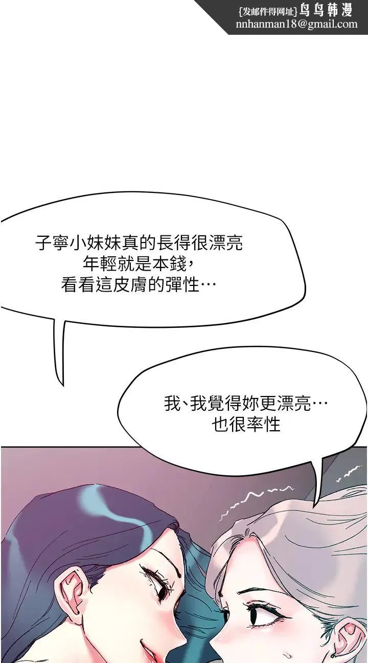 把妹鬼达人 - 第114话-我是你的破麻 - page 1