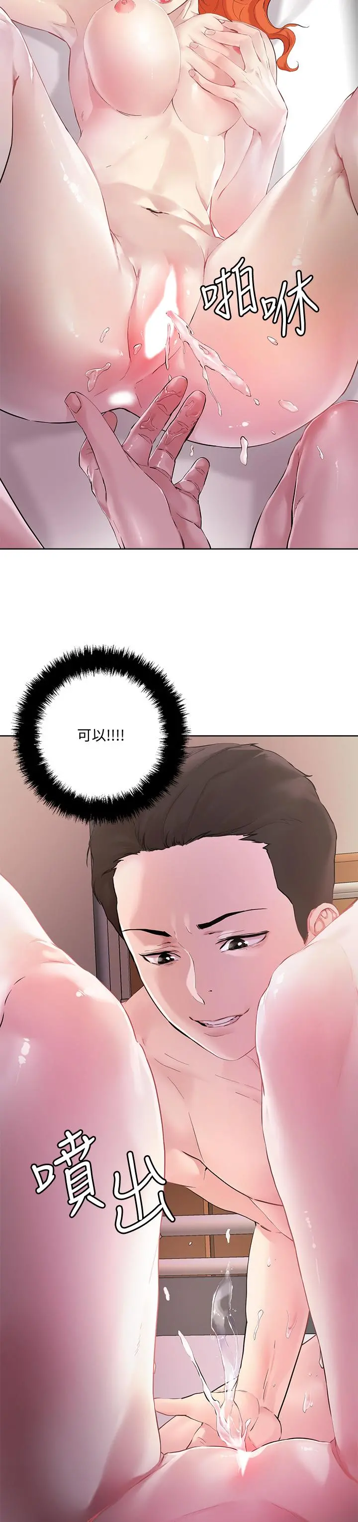 把妹鬼达人 - 第36话-爽到无法停止呻吟 - page 3