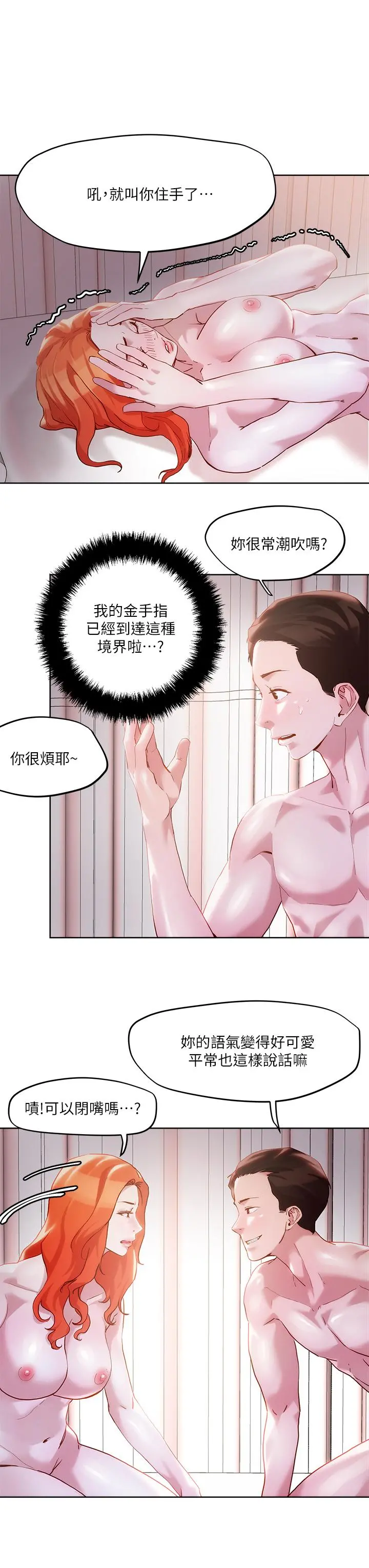 把妹鬼达人 - 第36话-爽到无法停止呻吟 - page 9