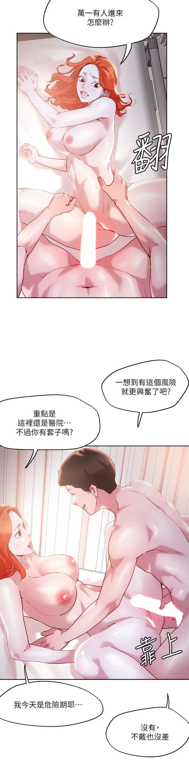 把妹鬼达人 - 第36话-爽到无法停止呻吟 - page 11