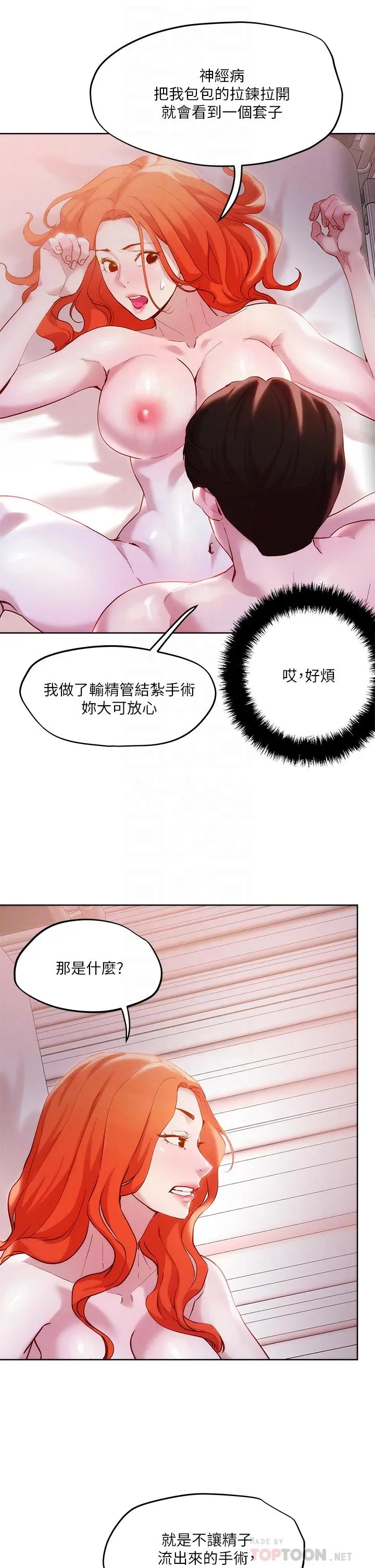 把妹鬼达人 - 第36话-爽到无法停止呻吟 - page 12
