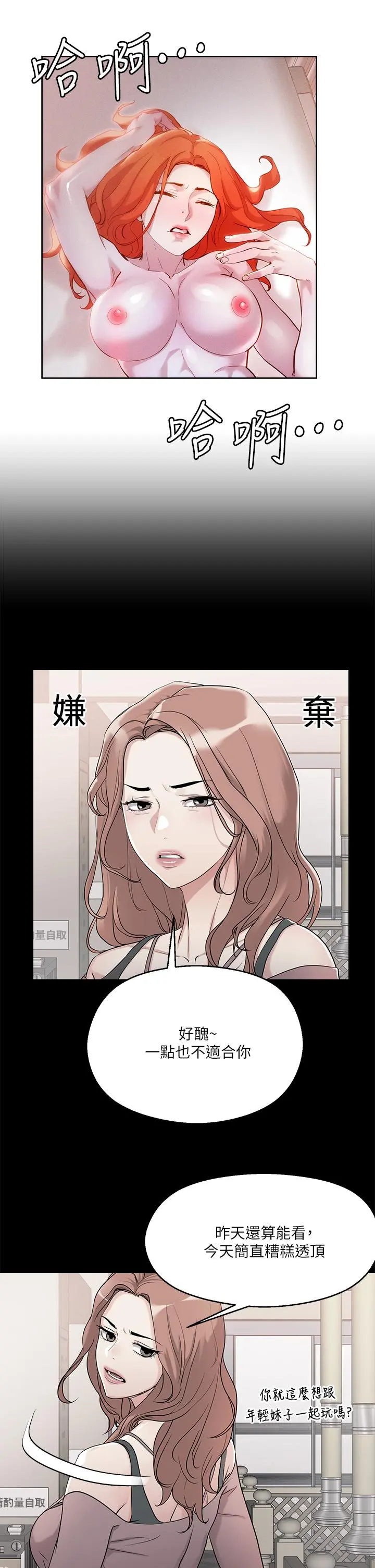 把妹鬼达人 - 第36话-爽到无法停止呻吟 - page 17