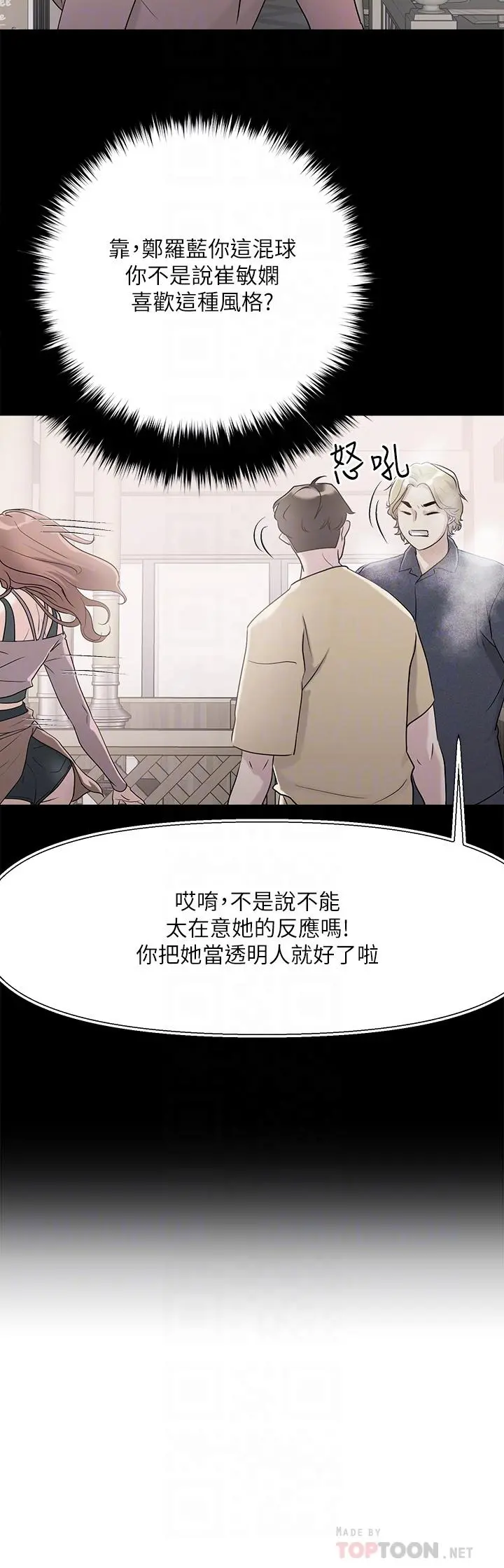 把妹鬼达人 - 第36话-爽到无法停止呻吟 - page 18