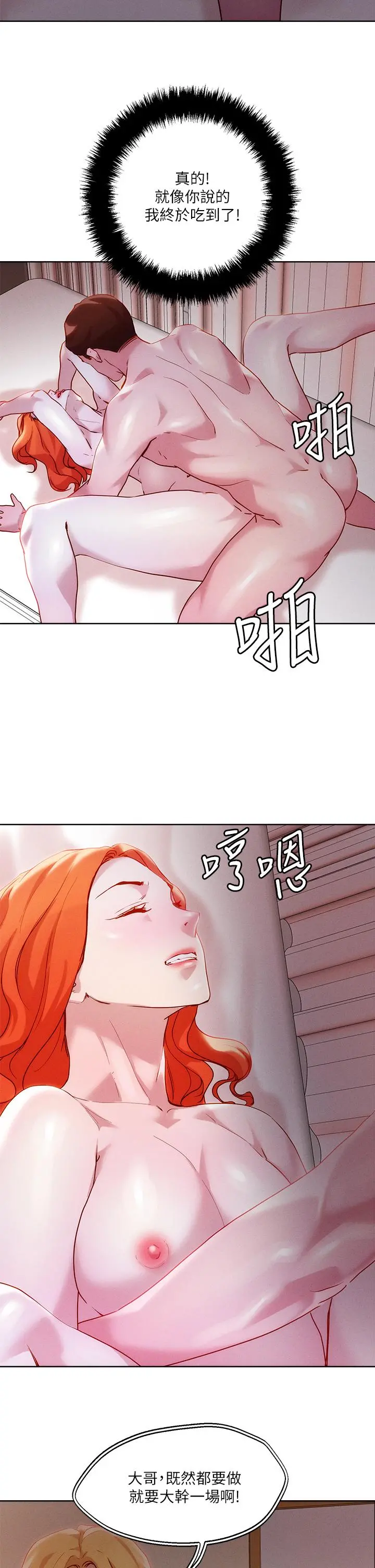 把妹鬼达人 - 第36话-爽到无法停止呻吟 - page 20