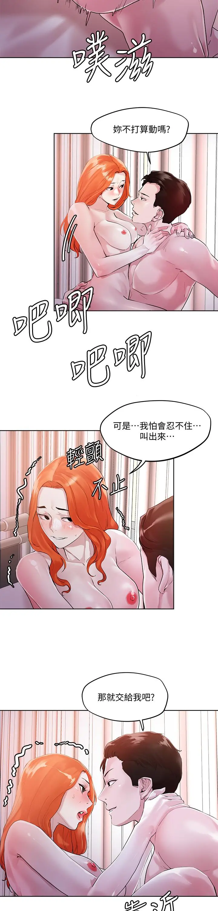把妹鬼达人 - 第36话-爽到无法停止呻吟 - page 26