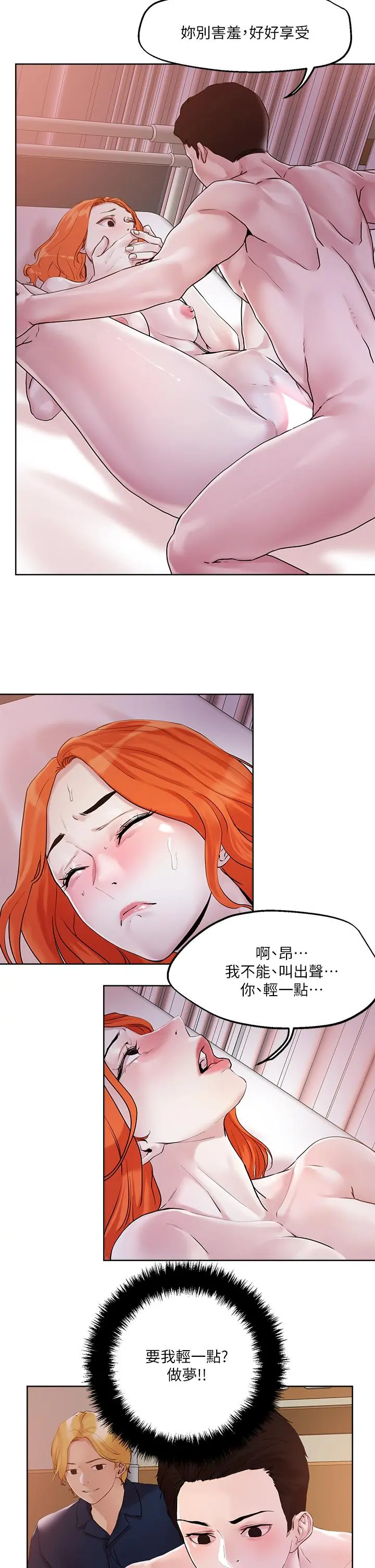 把妹鬼达人 - 第36话-爽到无法停止呻吟 - page 29