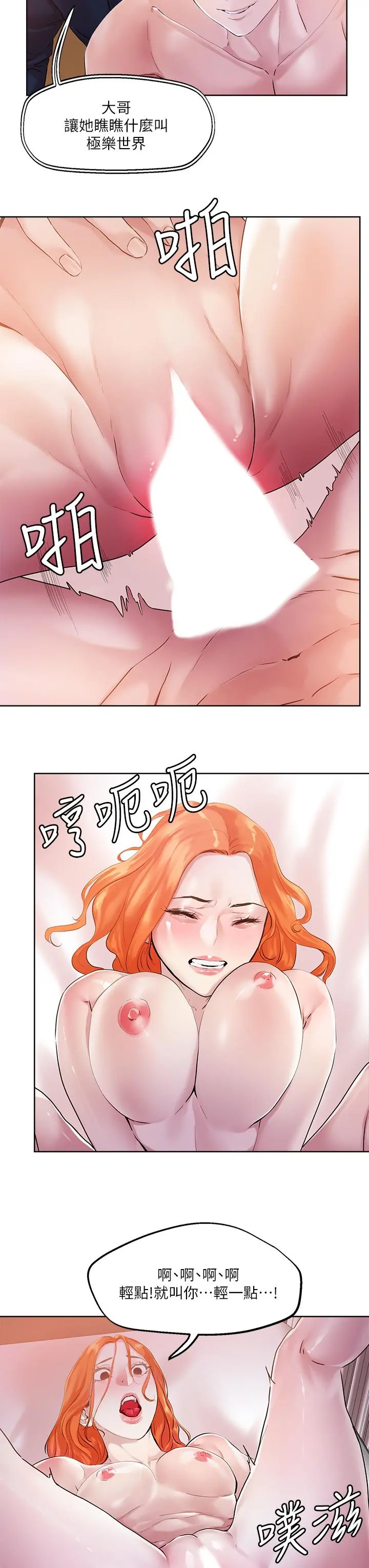 把妹鬼达人 - 第36话-爽到无法停止呻吟 - page 30