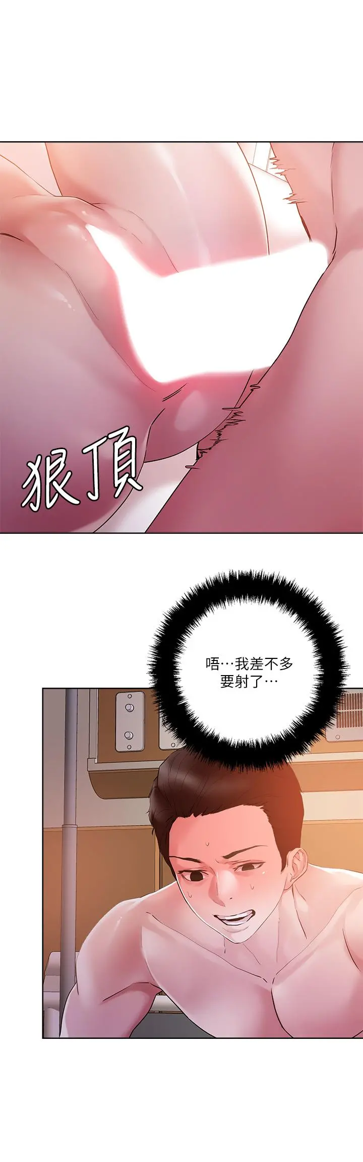 把妹鬼达人 - 第36话-爽到无法停止呻吟 - page 32
