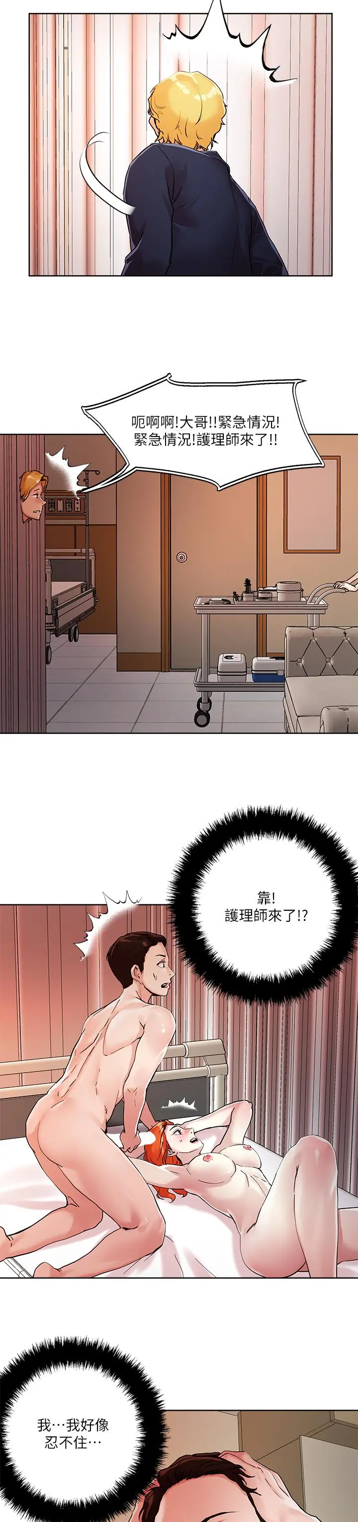 把妹鬼达人 - 第36话-爽到无法停止呻吟 - page 35
