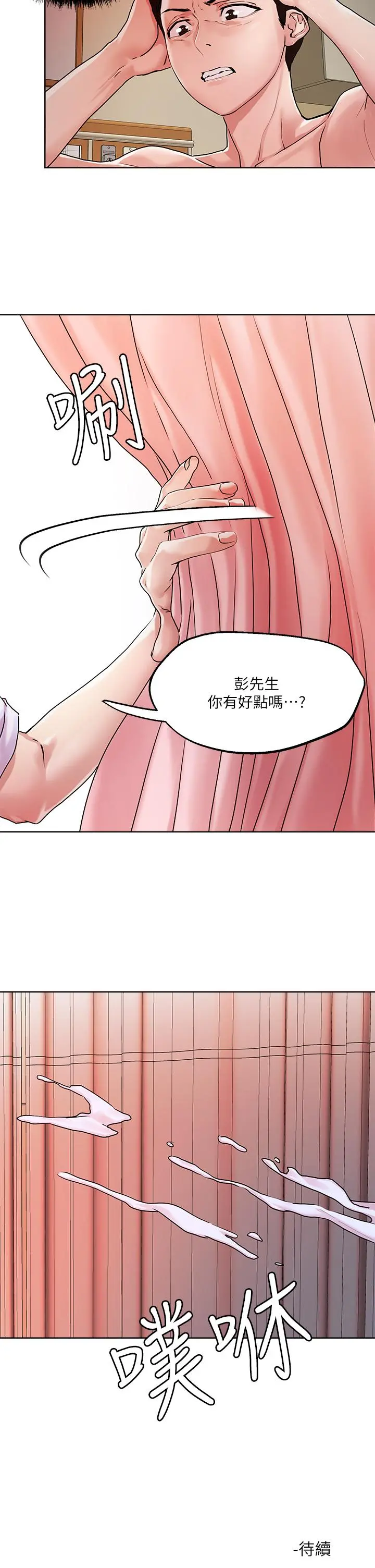 把妹鬼达人 - 第36话-爽到无法停止呻吟 - page 36