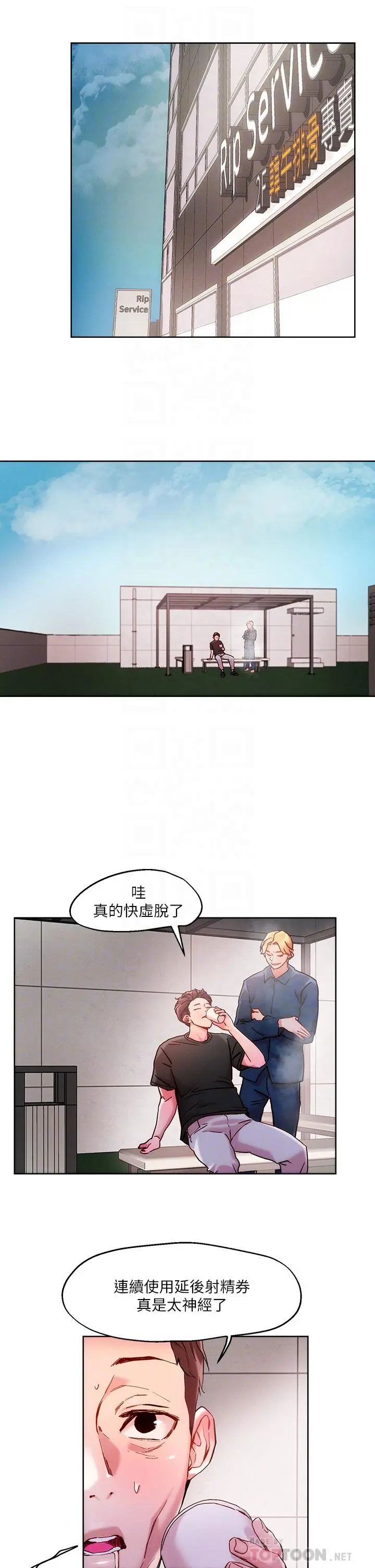 把妹鬼达人 - 第20话-攻略欲求不满的处女 - page 6