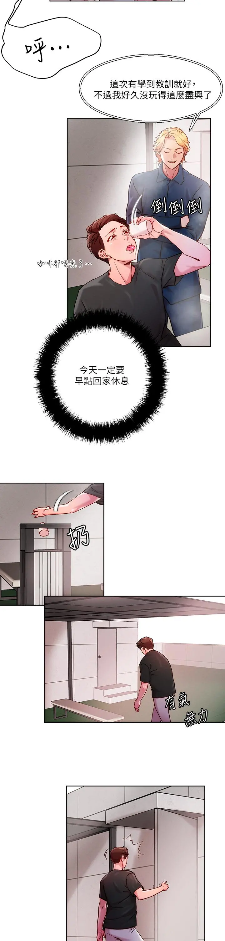 把妹鬼达人 - 第20话-攻略欲求不满的处女 - page 7