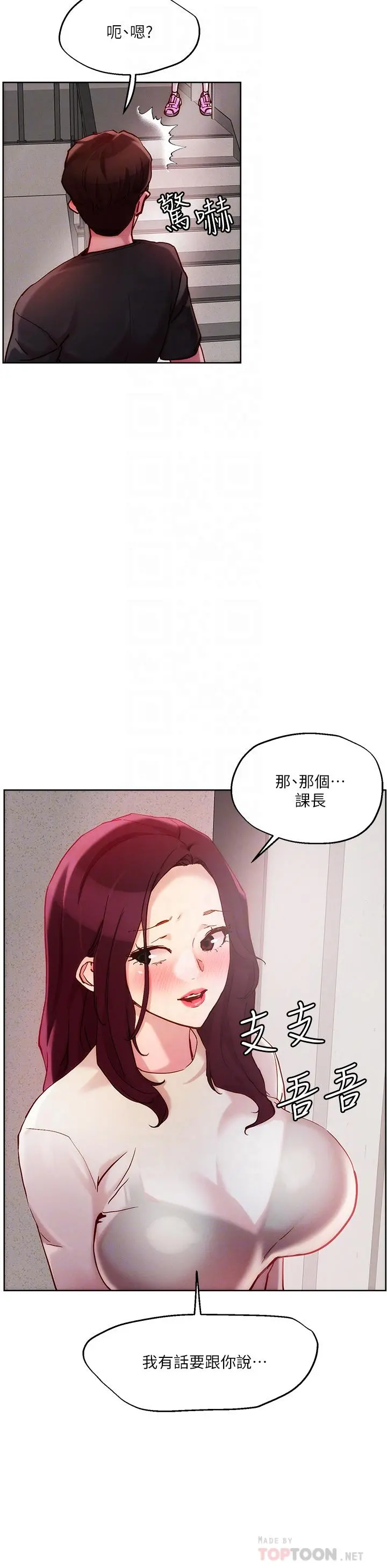 把妹鬼达人 - 第20话-攻略欲求不满的处女 - page 10