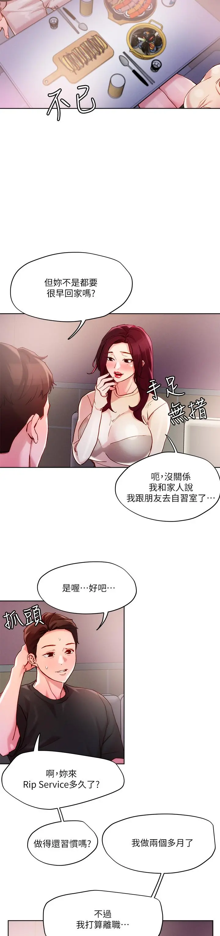 把妹鬼达人 - 第20话-攻略欲求不满的处女 - page 13
