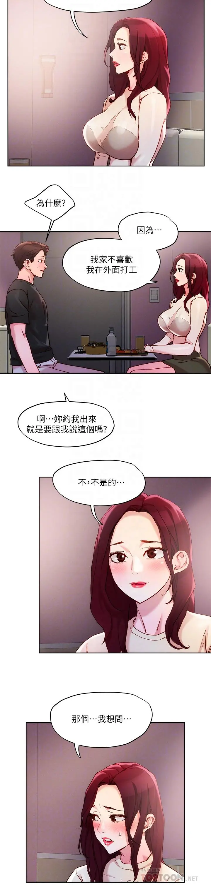把妹鬼达人 - 第20话-攻略欲求不满的处女 - page 14