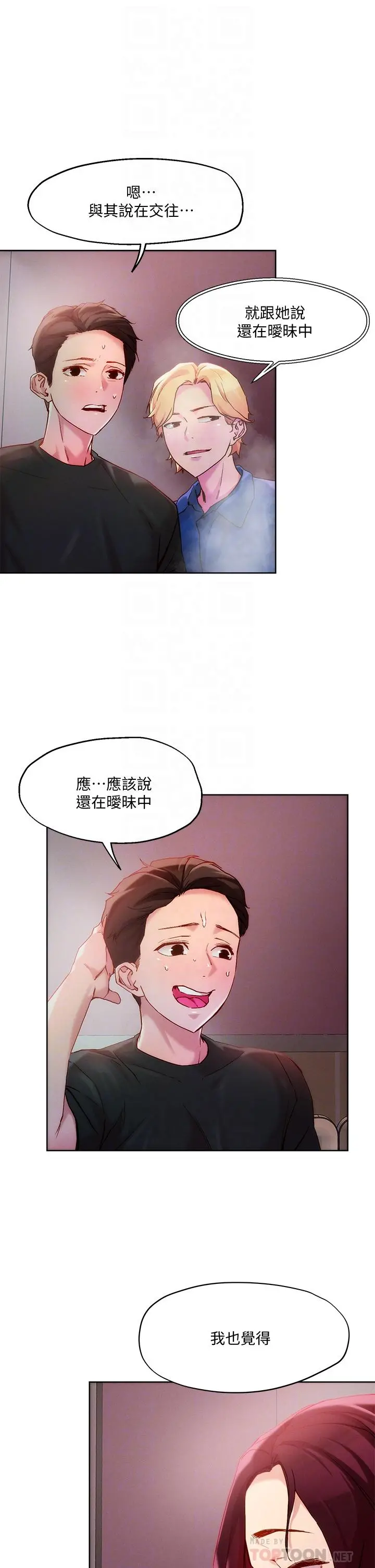 把妹鬼达人 - 第20话-攻略欲求不满的处女 - page 16