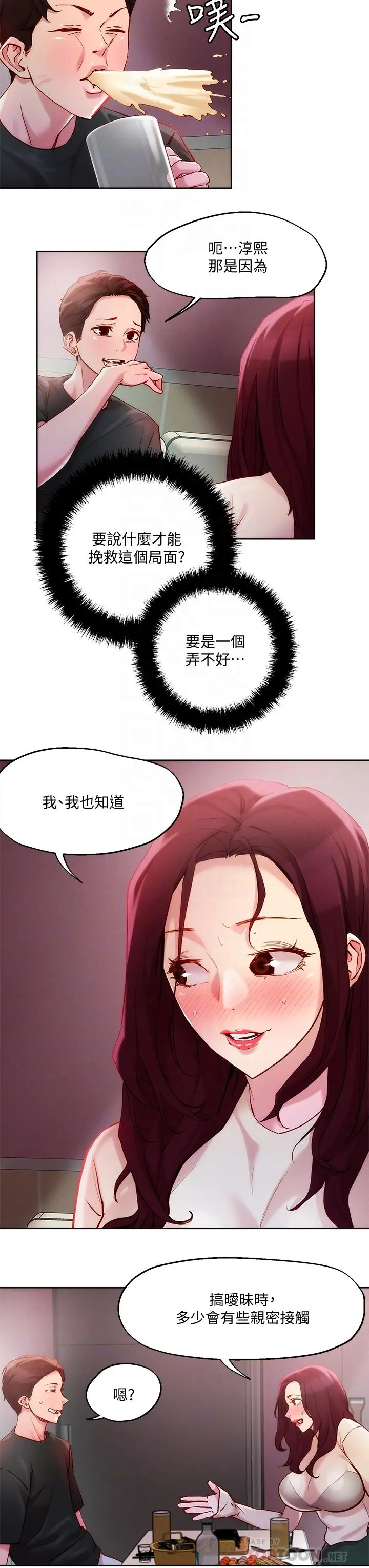把妹鬼达人 - 第20话-攻略欲求不满的处女 - page 18