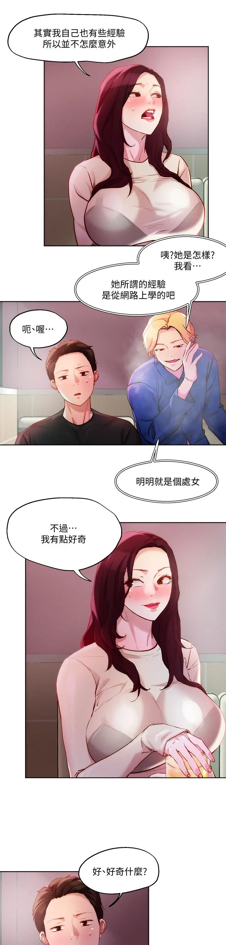 把妹鬼达人 - 第20话-攻略欲求不满的处女 - page 19