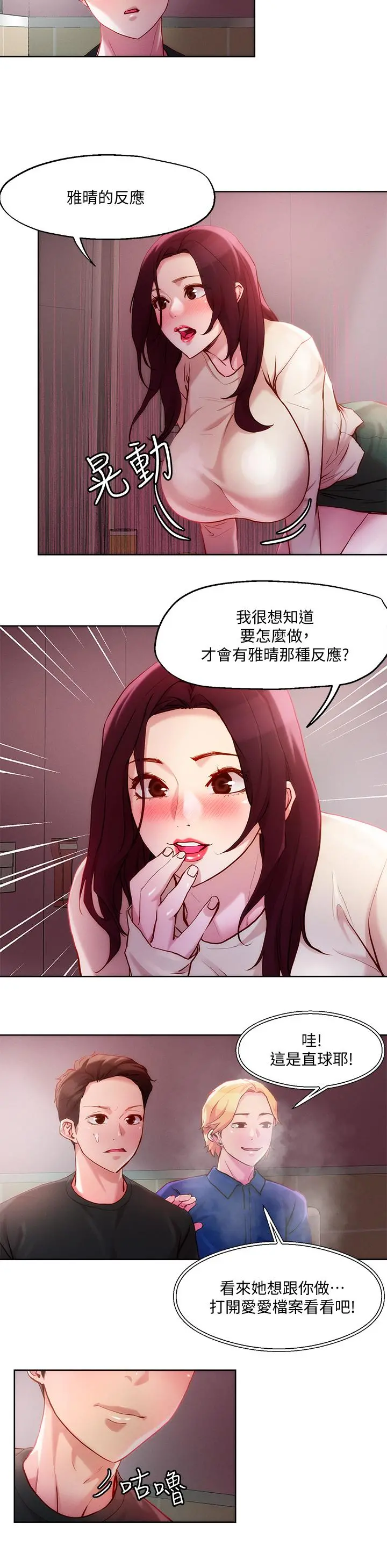 把妹鬼达人 - 第20话-攻略欲求不满的处女 - page 20