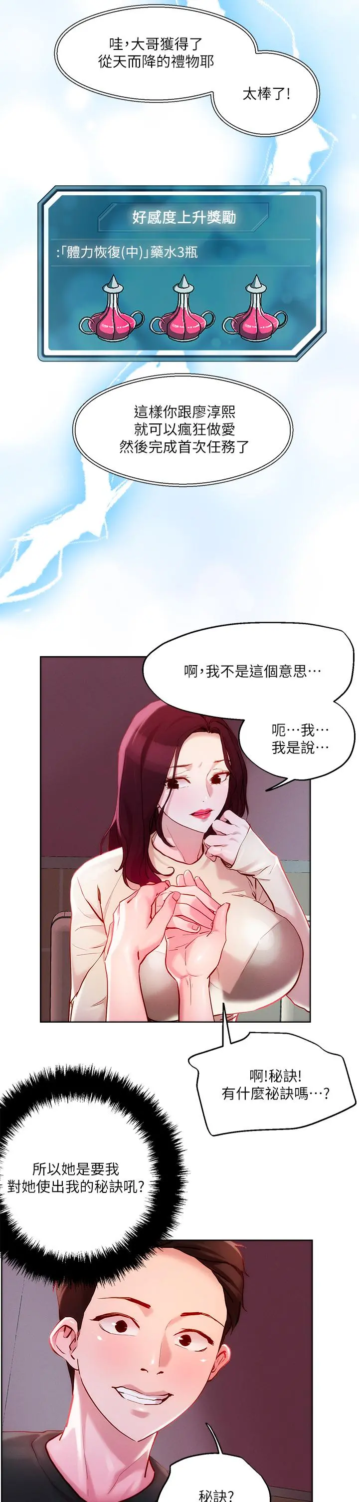 把妹鬼达人 - 第20话-攻略欲求不满的处女 - page 22