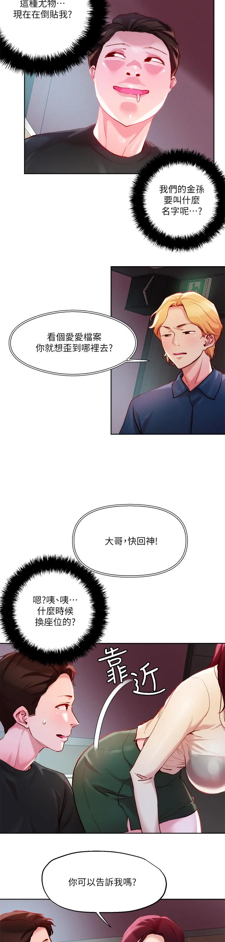 把妹鬼达人 - 第20话-攻略欲求不满的处女 - page 24