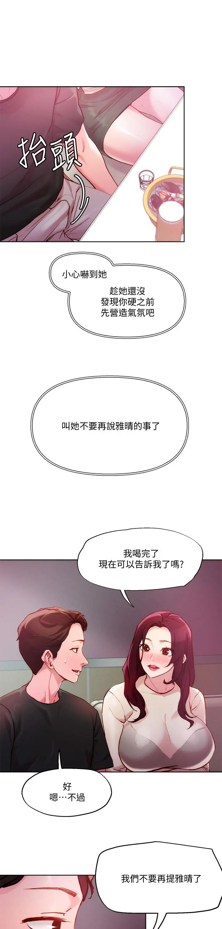 把妹鬼达人 - 第20话-攻略欲求不满的处女 - page 26