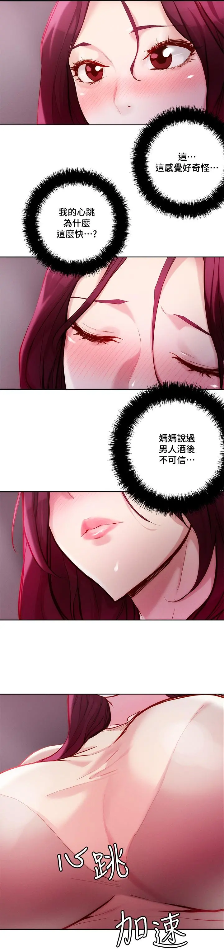 把妹鬼达人 - 第20话-攻略欲求不满的处女 - page 28
