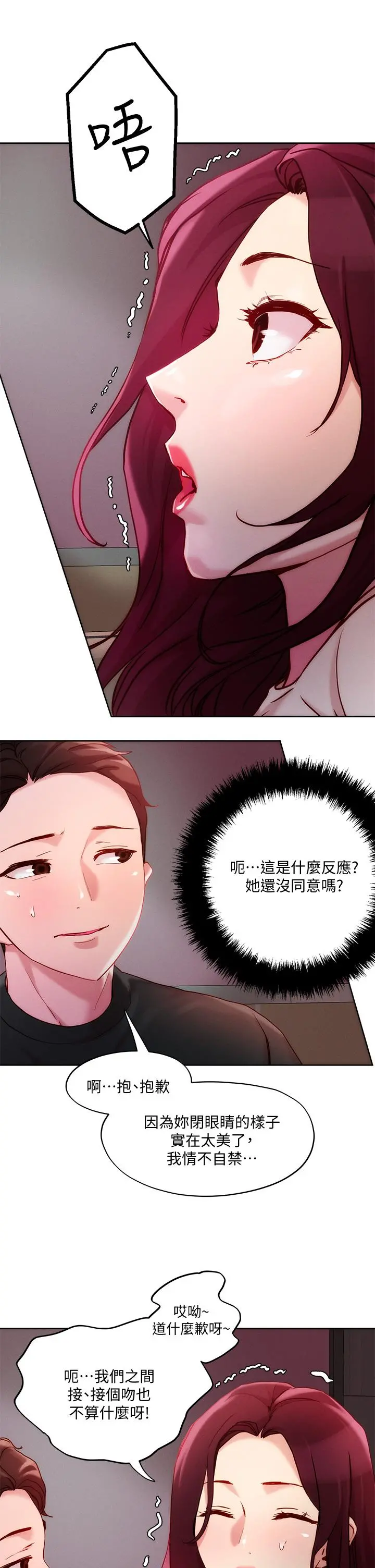 把妹鬼达人 - 第20话-攻略欲求不满的处女 - page 30