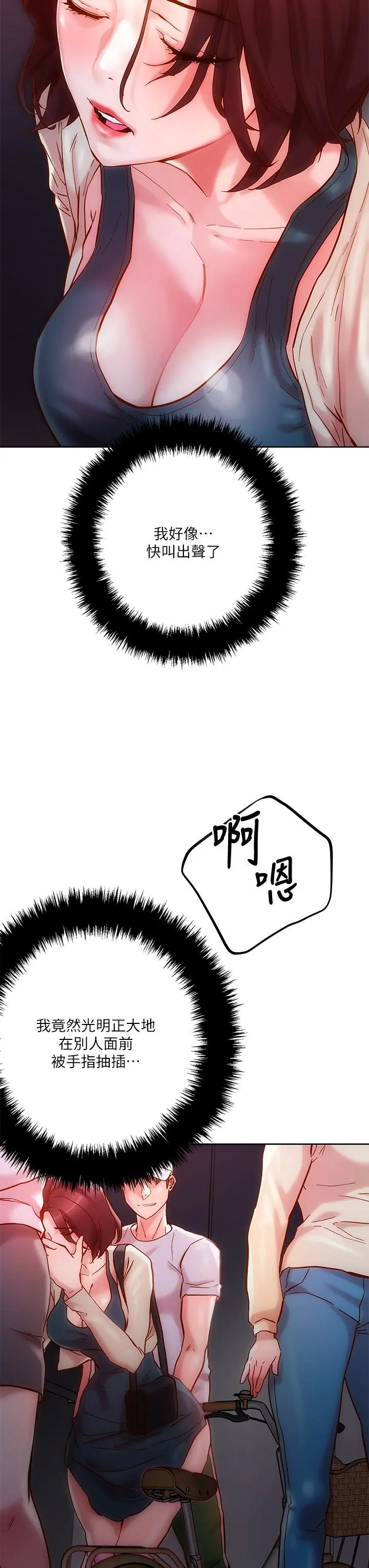 把妹鬼达人 - 第16话-更狠的折磨我吧 - page 3