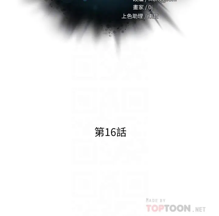 把妹鬼达人 - 第16话-更狠的折磨我吧 - page 6