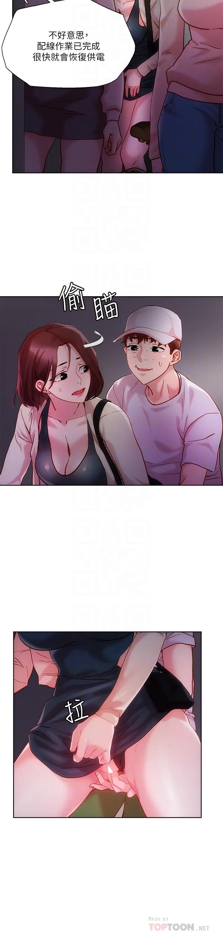 把妹鬼达人 - 第16话-更狠的折磨我吧 - page 10