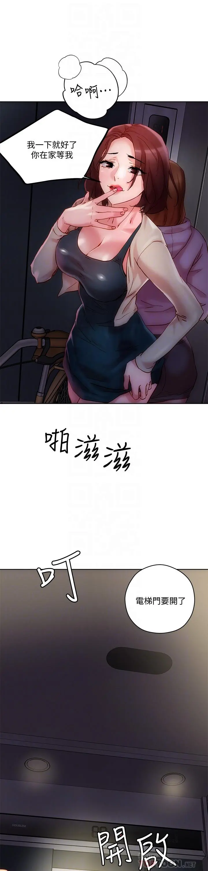 把妹鬼达人 - 第16话-更狠的折磨我吧 - page 12