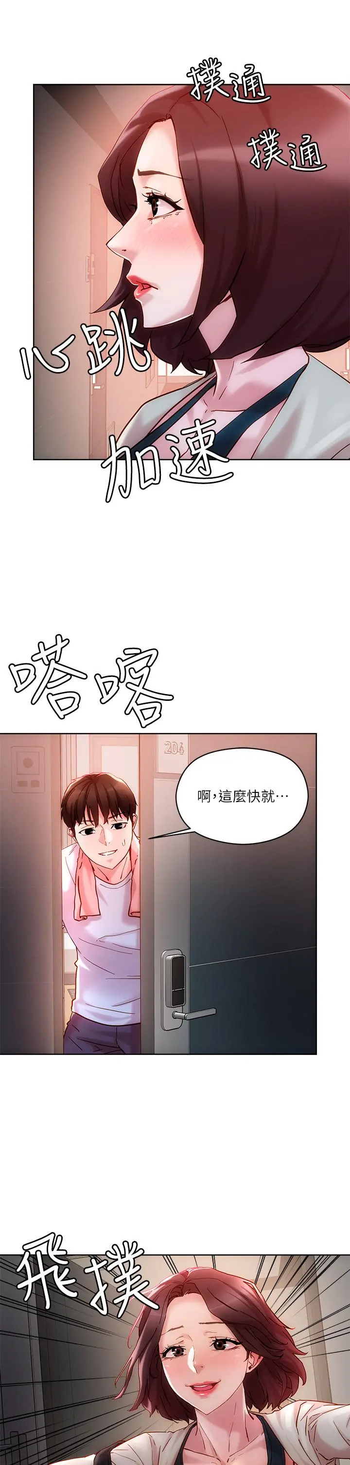 把妹鬼达人 - 第16话-更狠的折磨我吧 - page 17