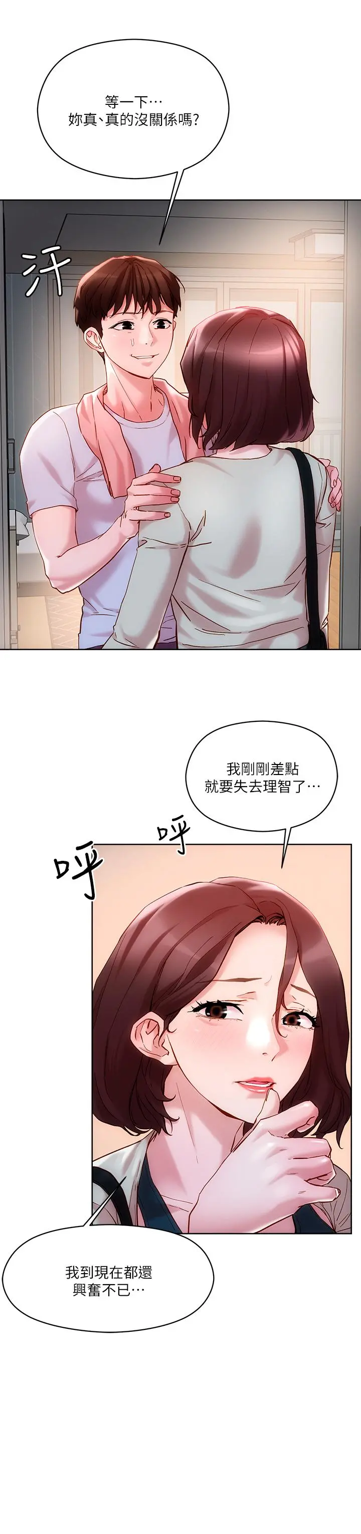 把妹鬼达人 - 第16话-更狠的折磨我吧 - page 19