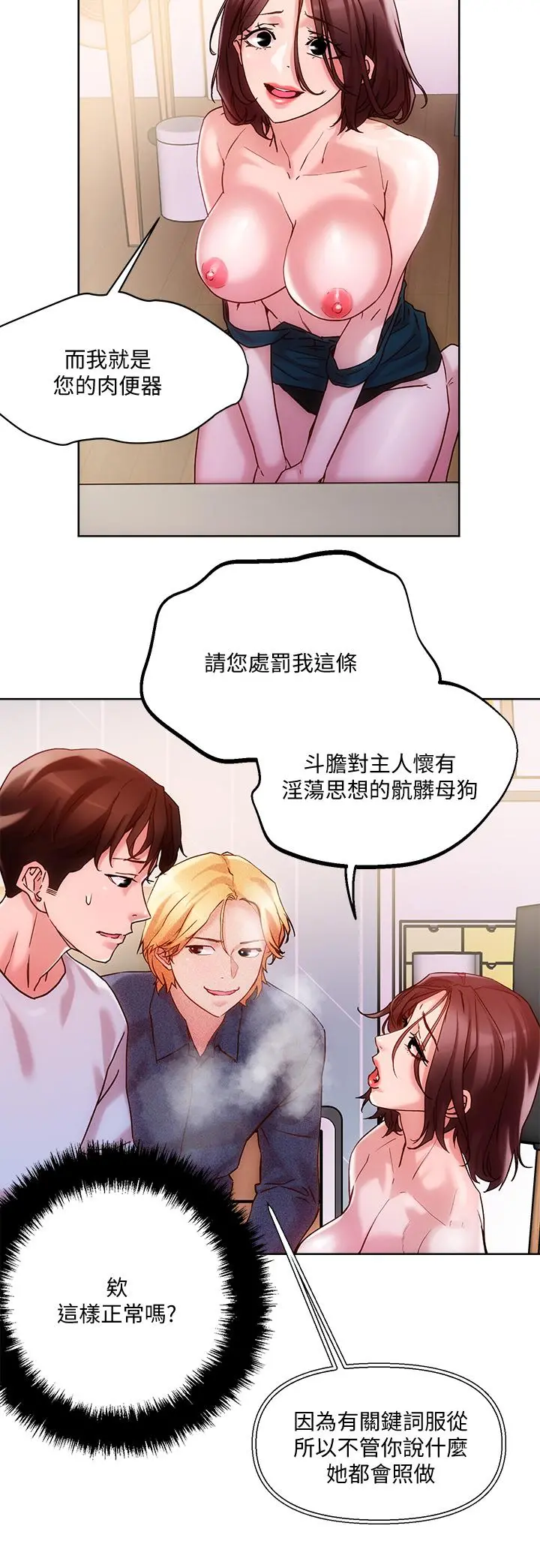 把妹鬼达人 - 第16话-更狠的折磨我吧 - page 29