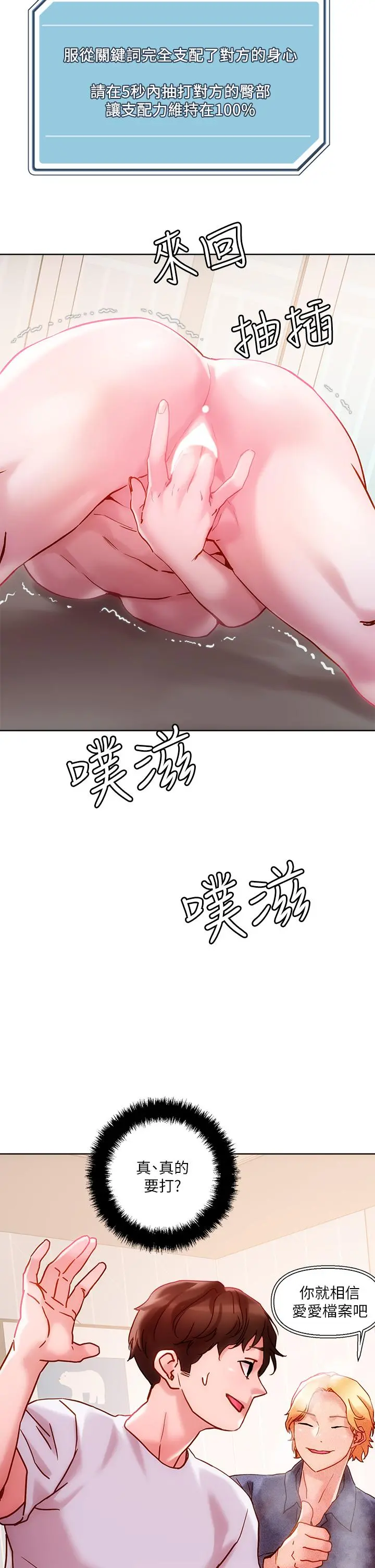 把妹鬼达人 - 第16话-更狠的折磨我吧 - page 35