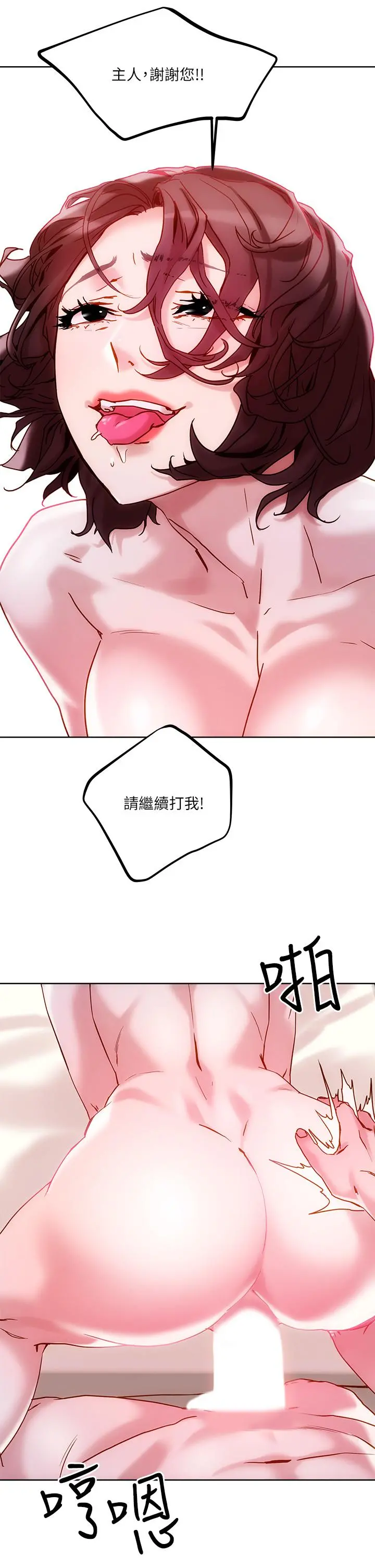 把妹鬼达人 - 第16话-更狠的折磨我吧 - page 44