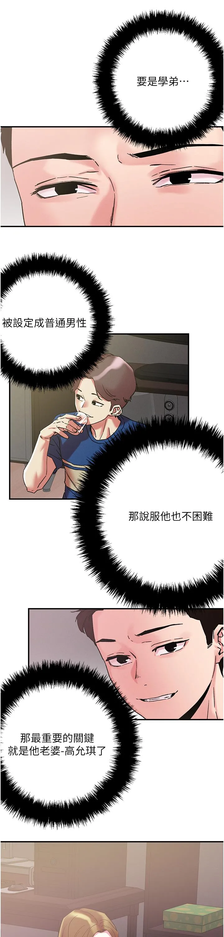 把妹鬼达人 - 第101话-换妻大作战 - page 2