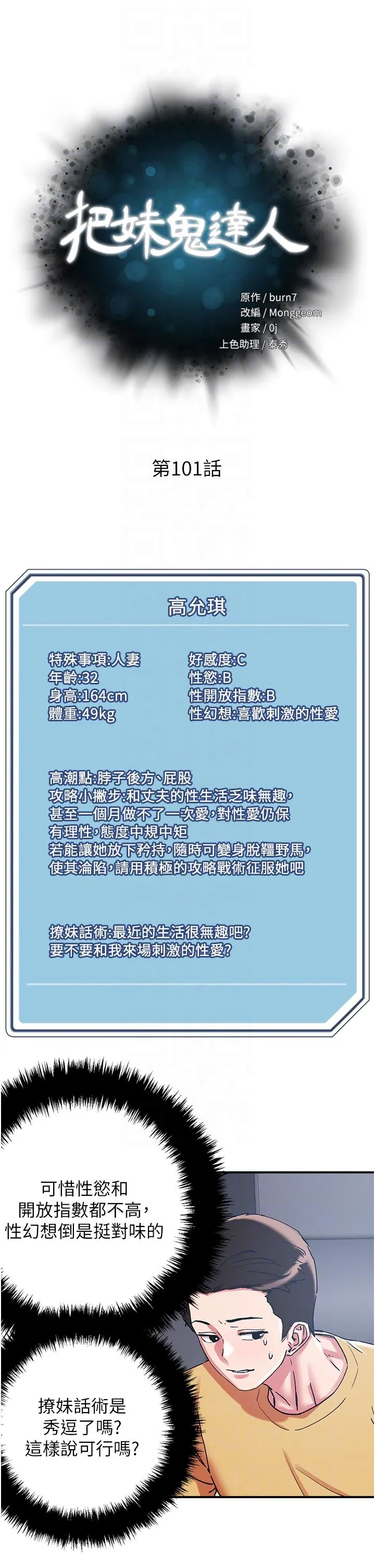 把妹鬼达人 - 第101话-换妻大作战 - page 6