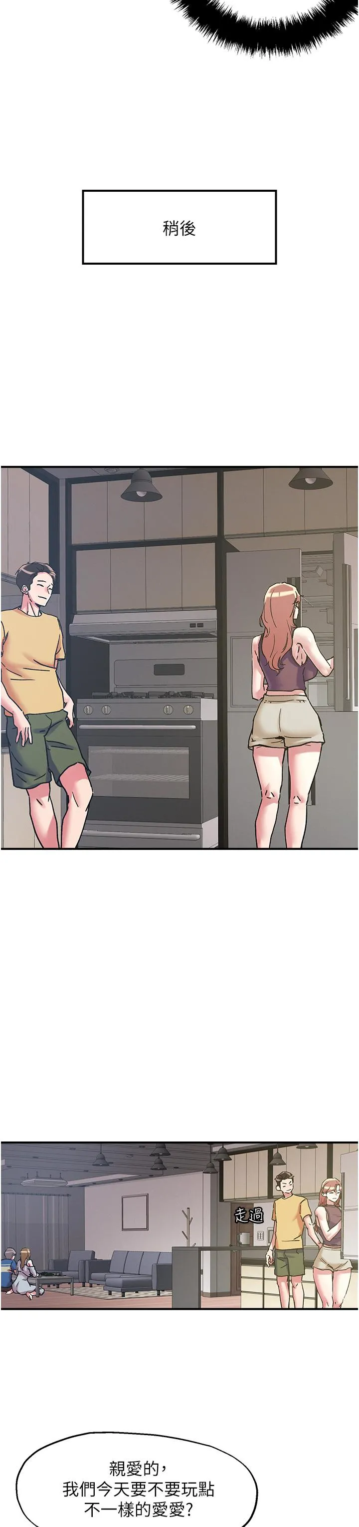 把妹鬼达人 - 第101话-换妻大作战 - page 8